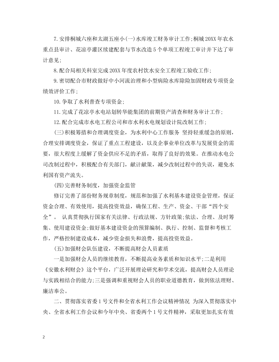 水利财务工作总结报告_第2页