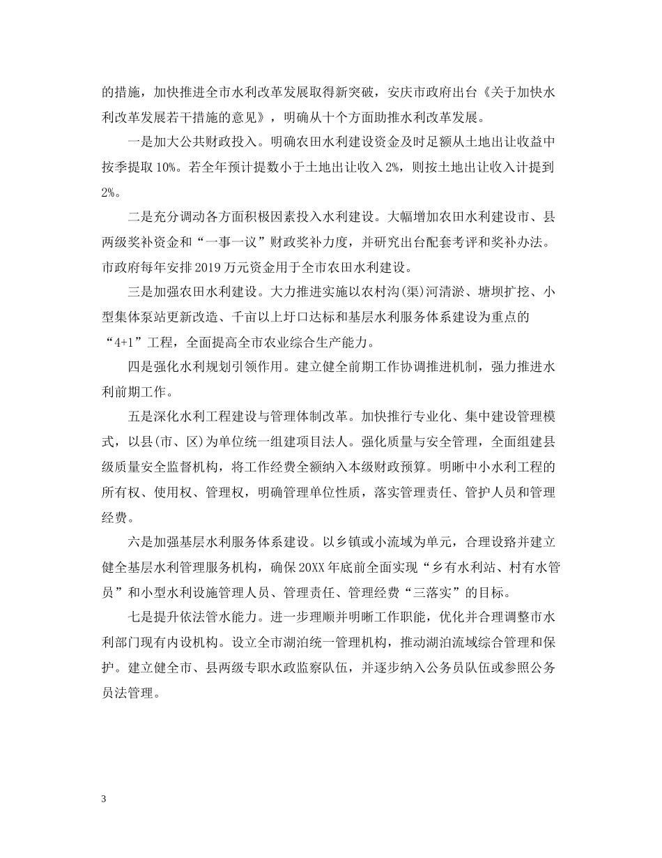 水利财务工作总结报告_第3页