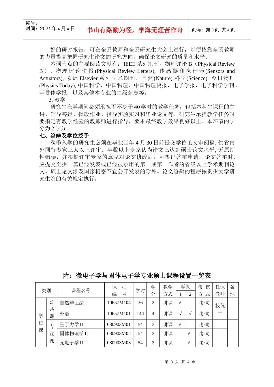 微电子学与固体电子学专业硕士学位研究生培养方案_第3页