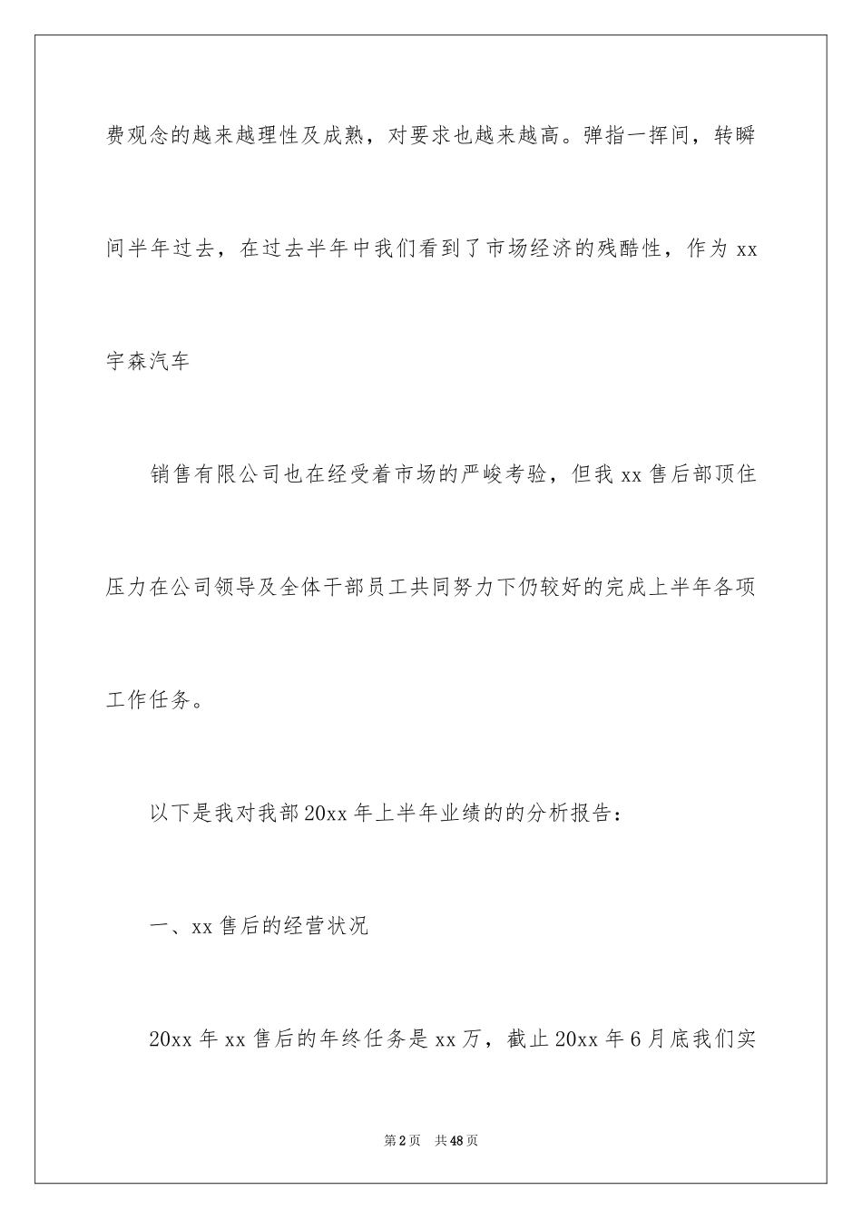 20244s店客服部工作计划_1_第2页