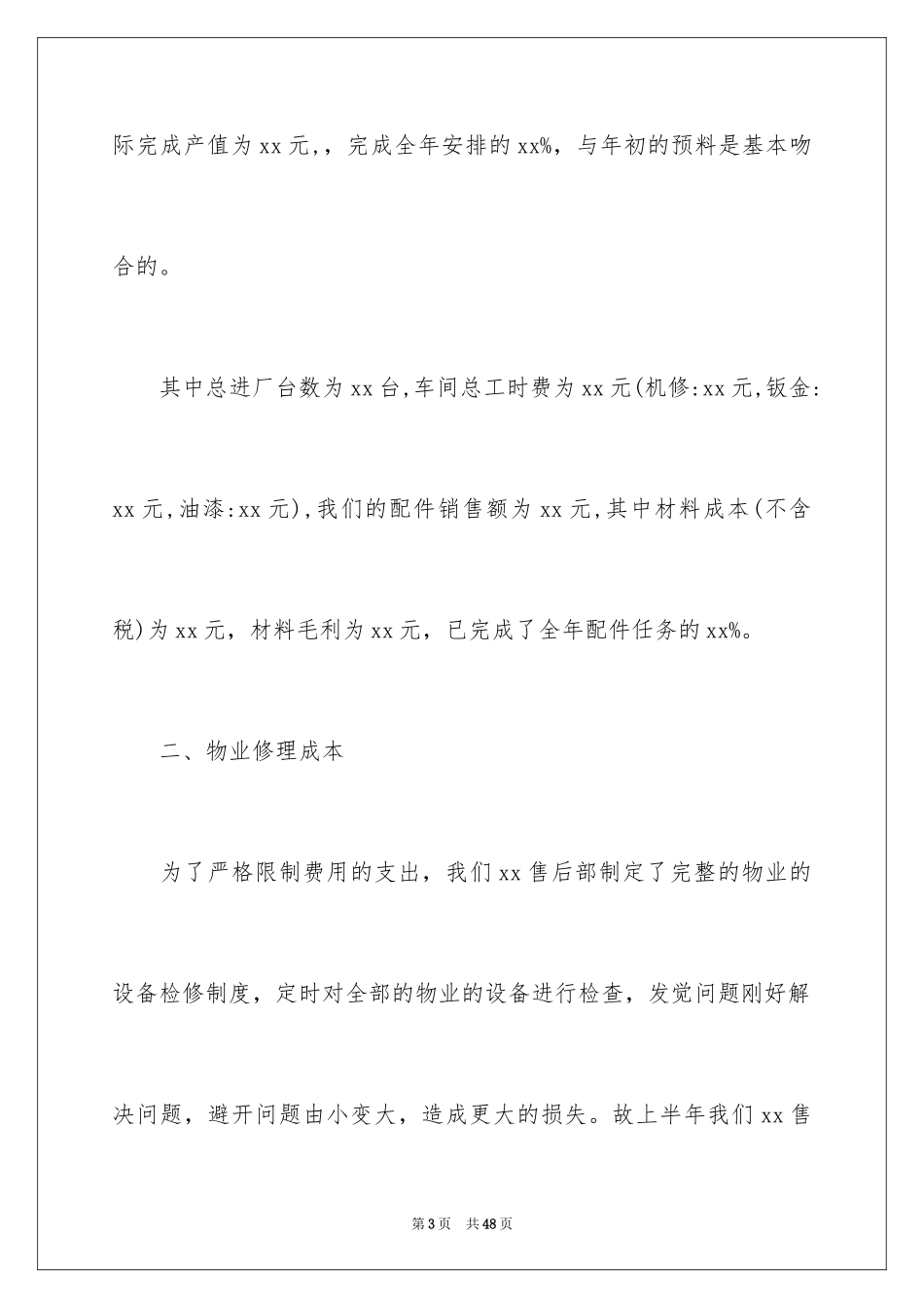 20244s店客服部工作计划_1_第3页