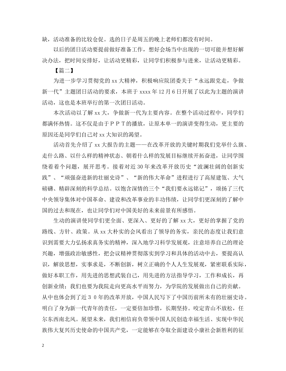 团日的活动总结范文阅读 _第2页