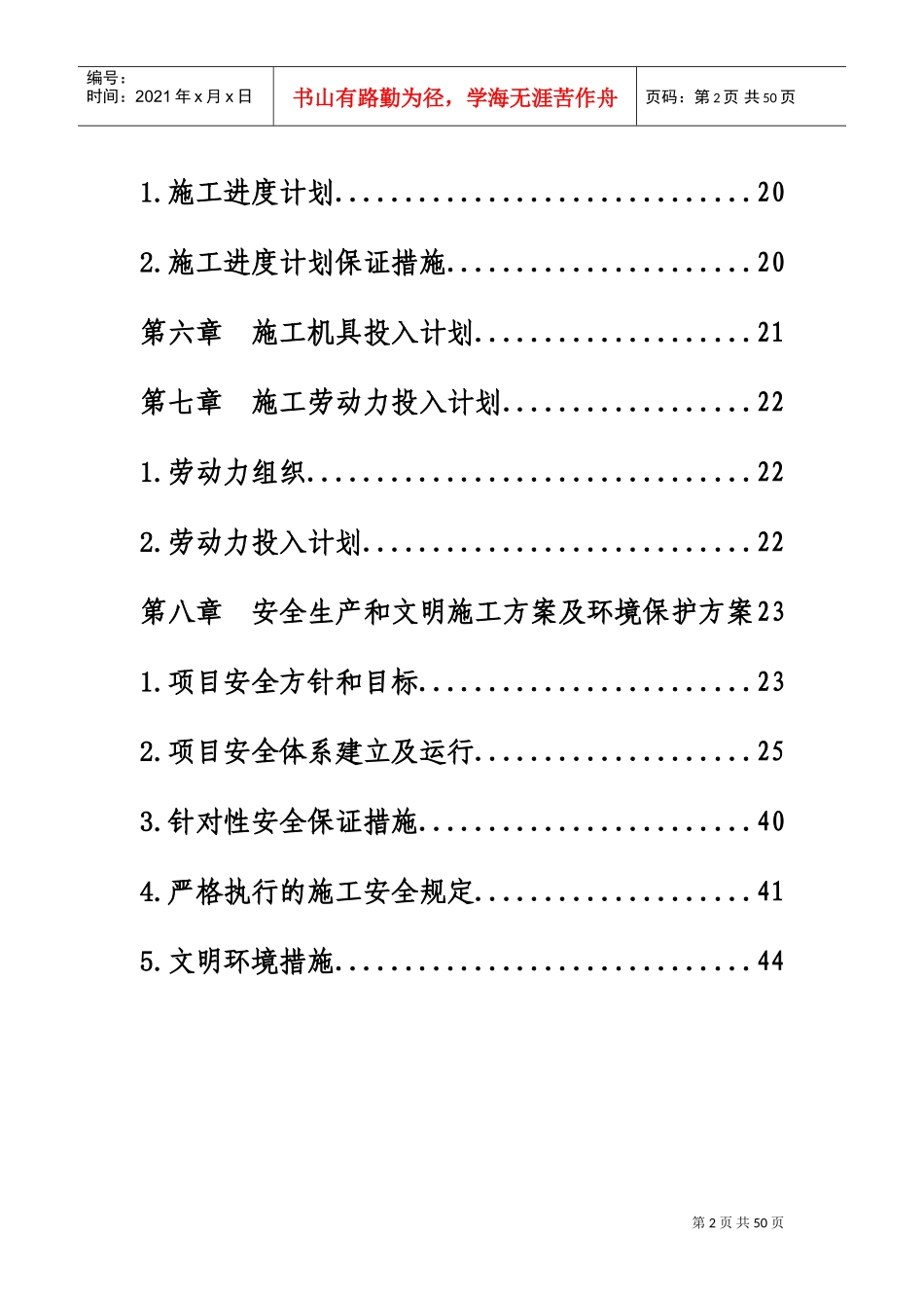 拆除施工方案(DOC49页)_第2页
