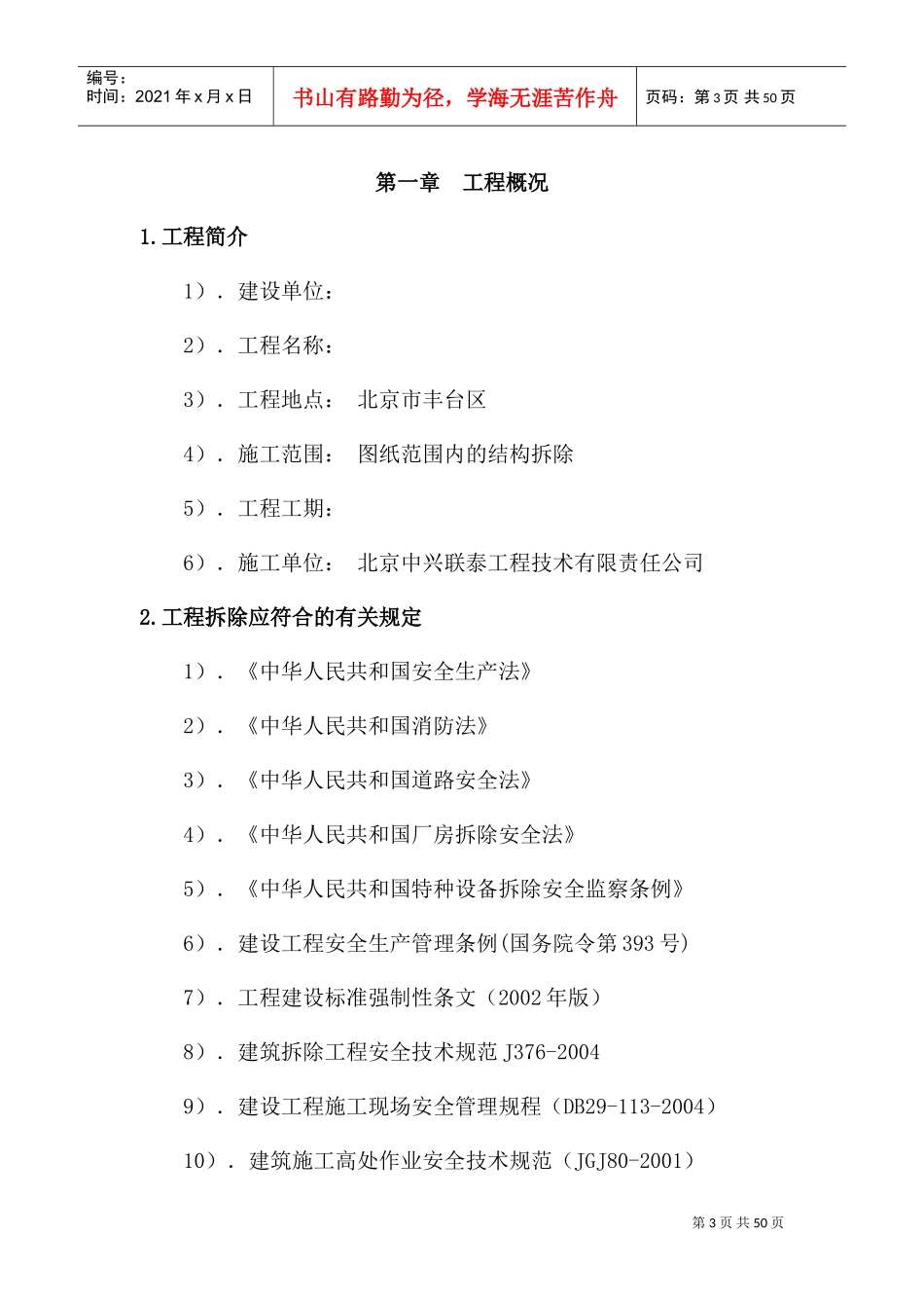 拆除施工方案(DOC49页)_第3页