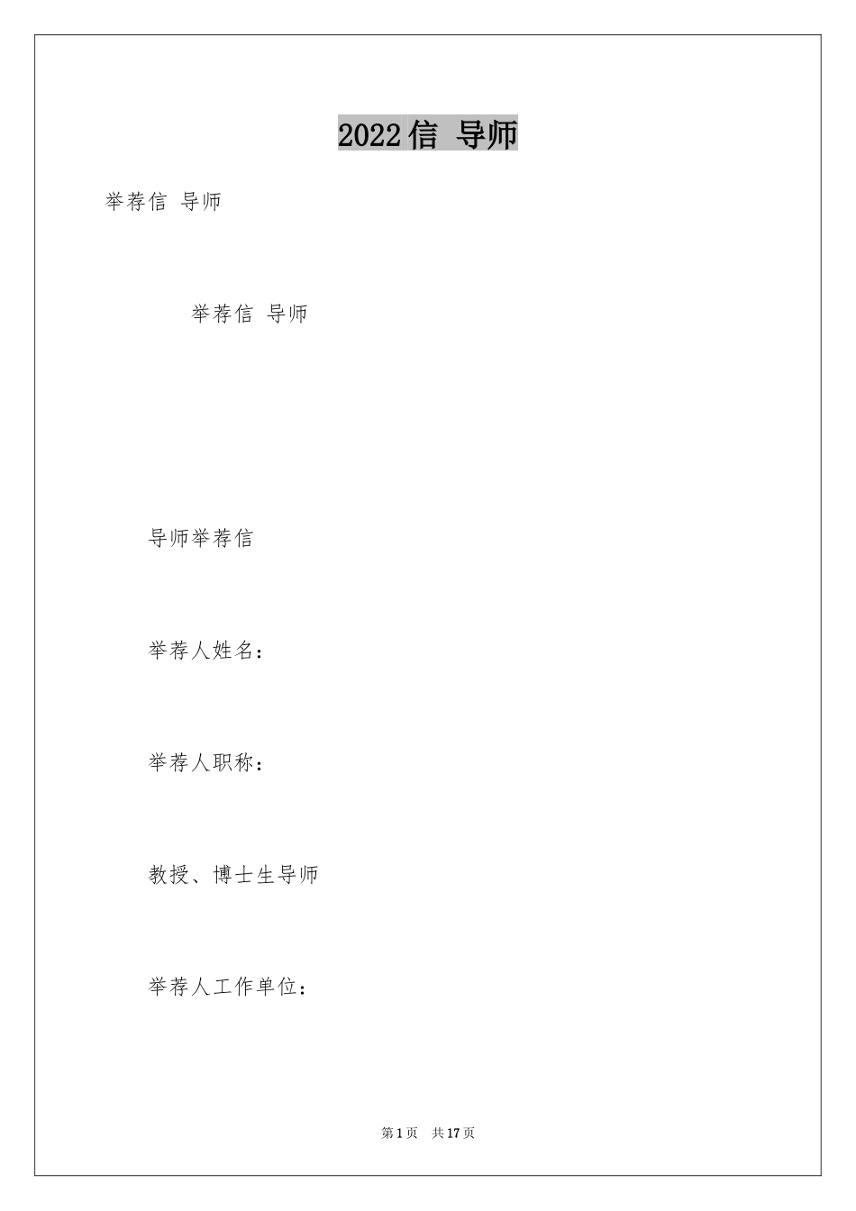 2024信 导师_第1页