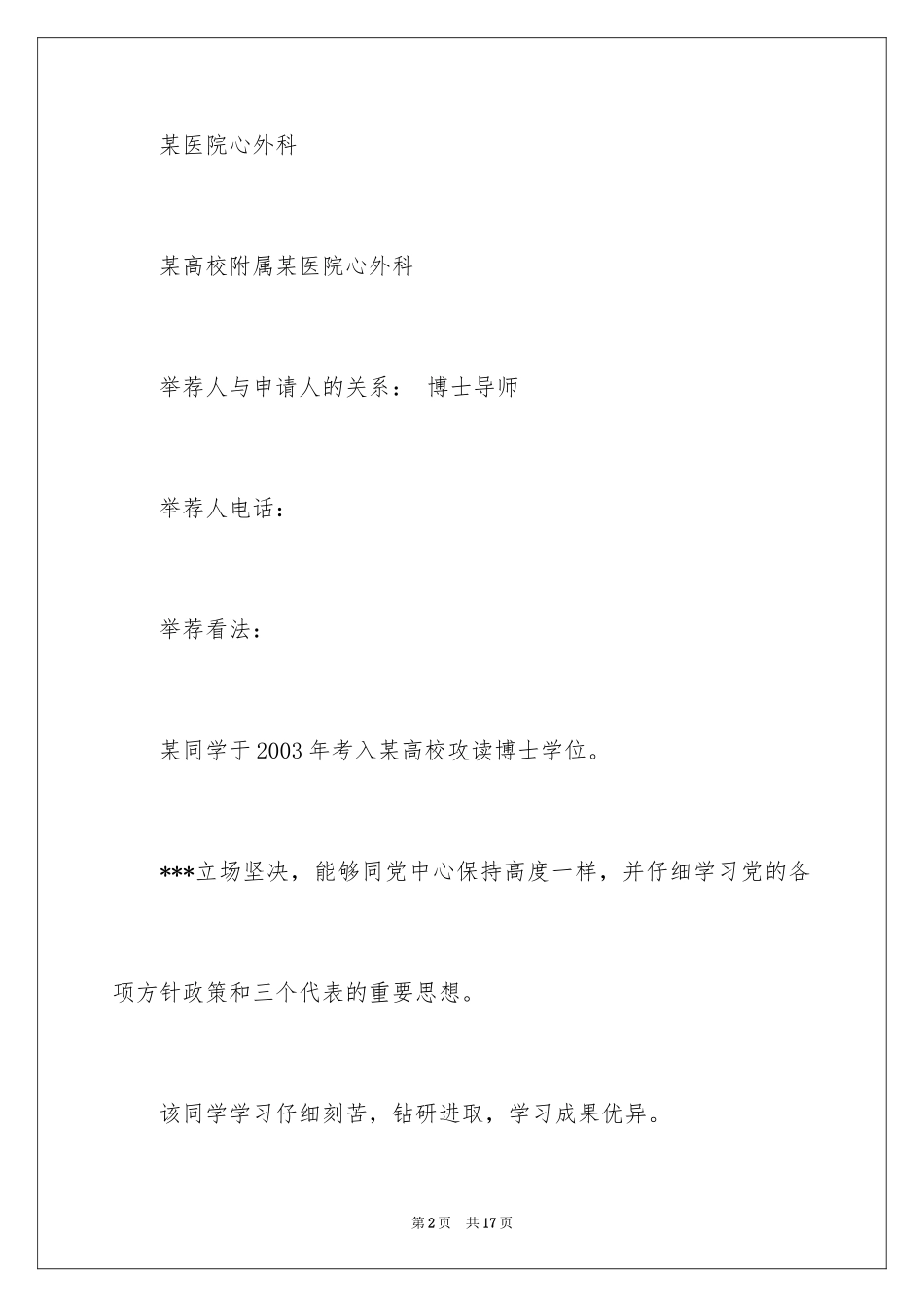 2024信 导师_第2页