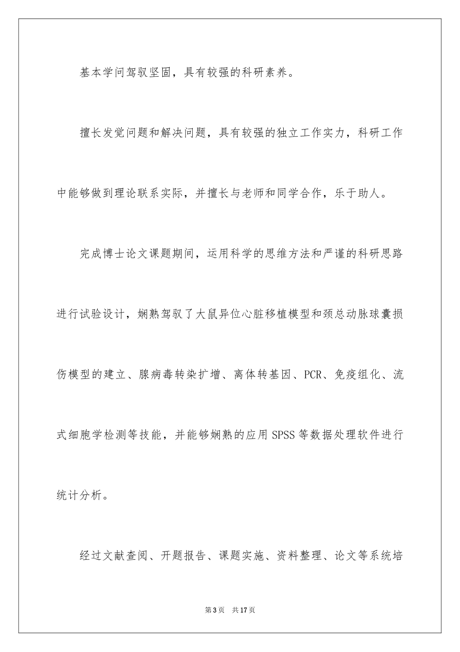 2024信 导师_第3页