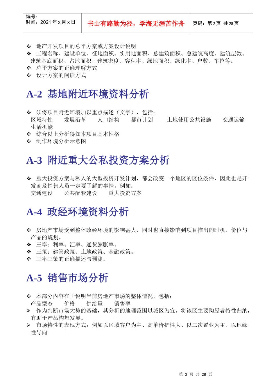 房地产行销实务(1)_第2页
