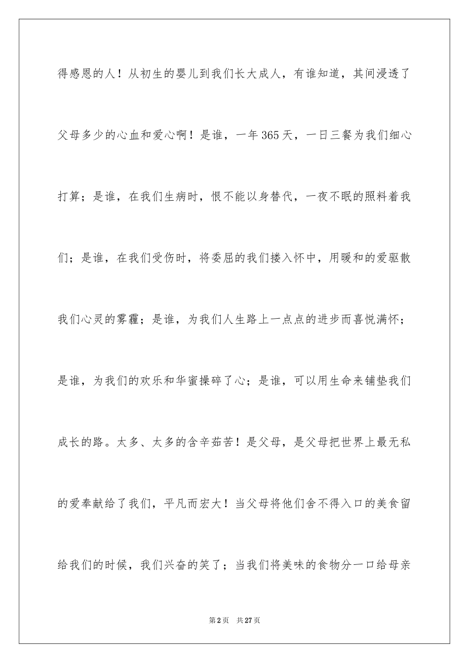 2024中学生感恩演讲稿_4_第2页