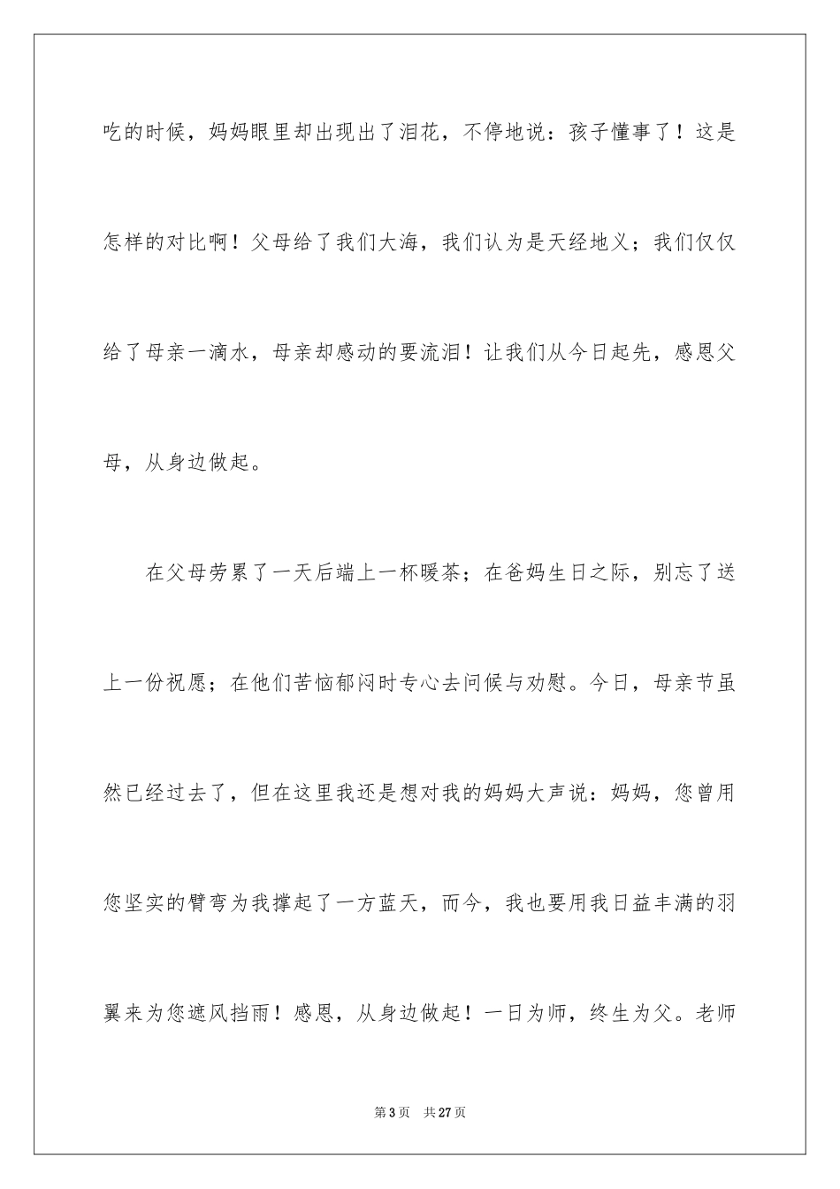 2024中学生感恩演讲稿_4_第3页