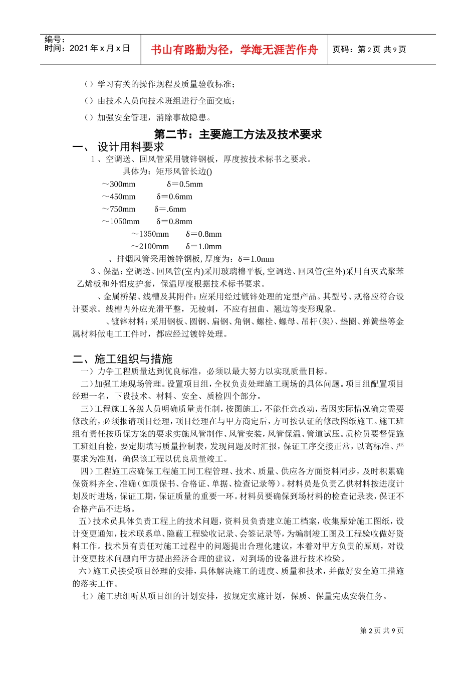 空调工程施工组织设计(DOC11页)_第2页