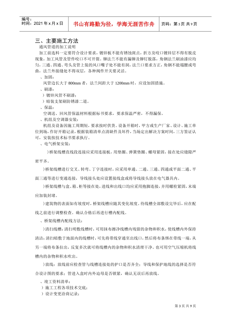 空调工程施工组织设计(DOC11页)_第3页