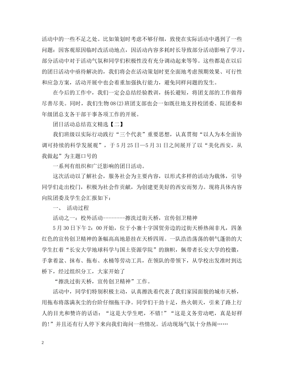团日活动总结范文精选 _第2页