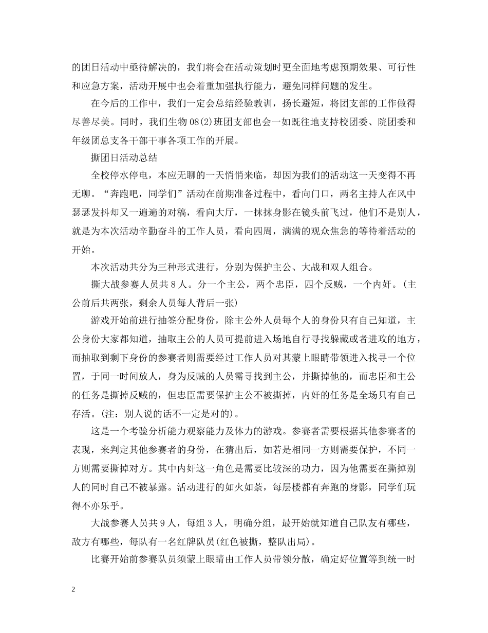 团日的活动总结范文为您献上 _第2页