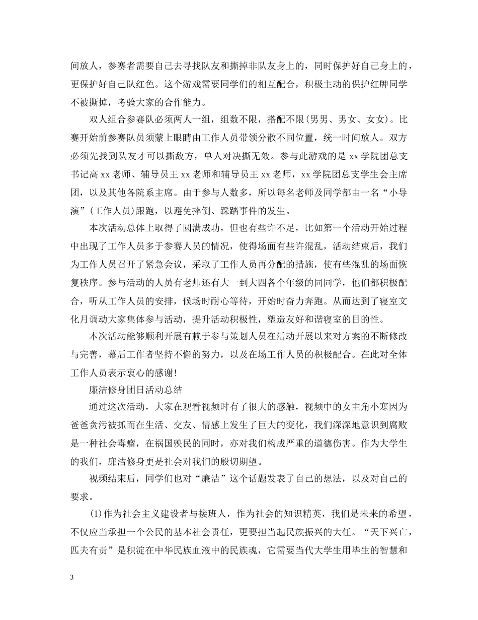 团日的活动总结范文为您献上 _第3页