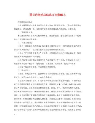 团日的活动总结范文为您献上 