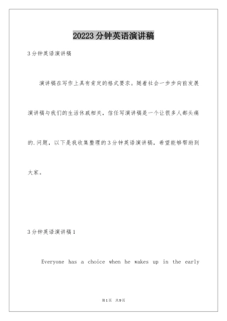 20243分钟英语演讲稿_5