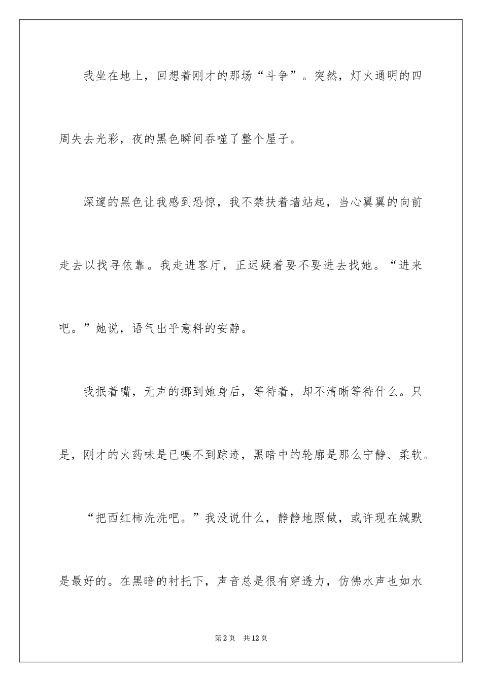 2024以风景为话题的优秀作文_第2页