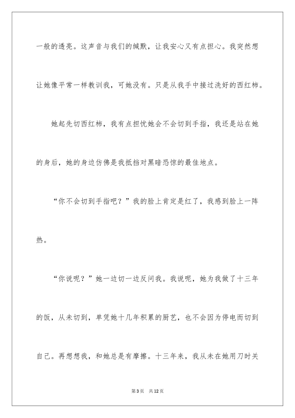 2024以风景为话题的优秀作文_第3页