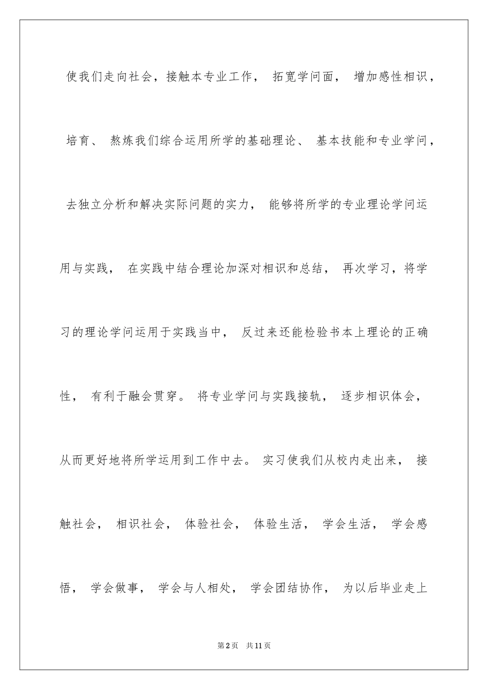 2024优利特生产实习报告_第2页