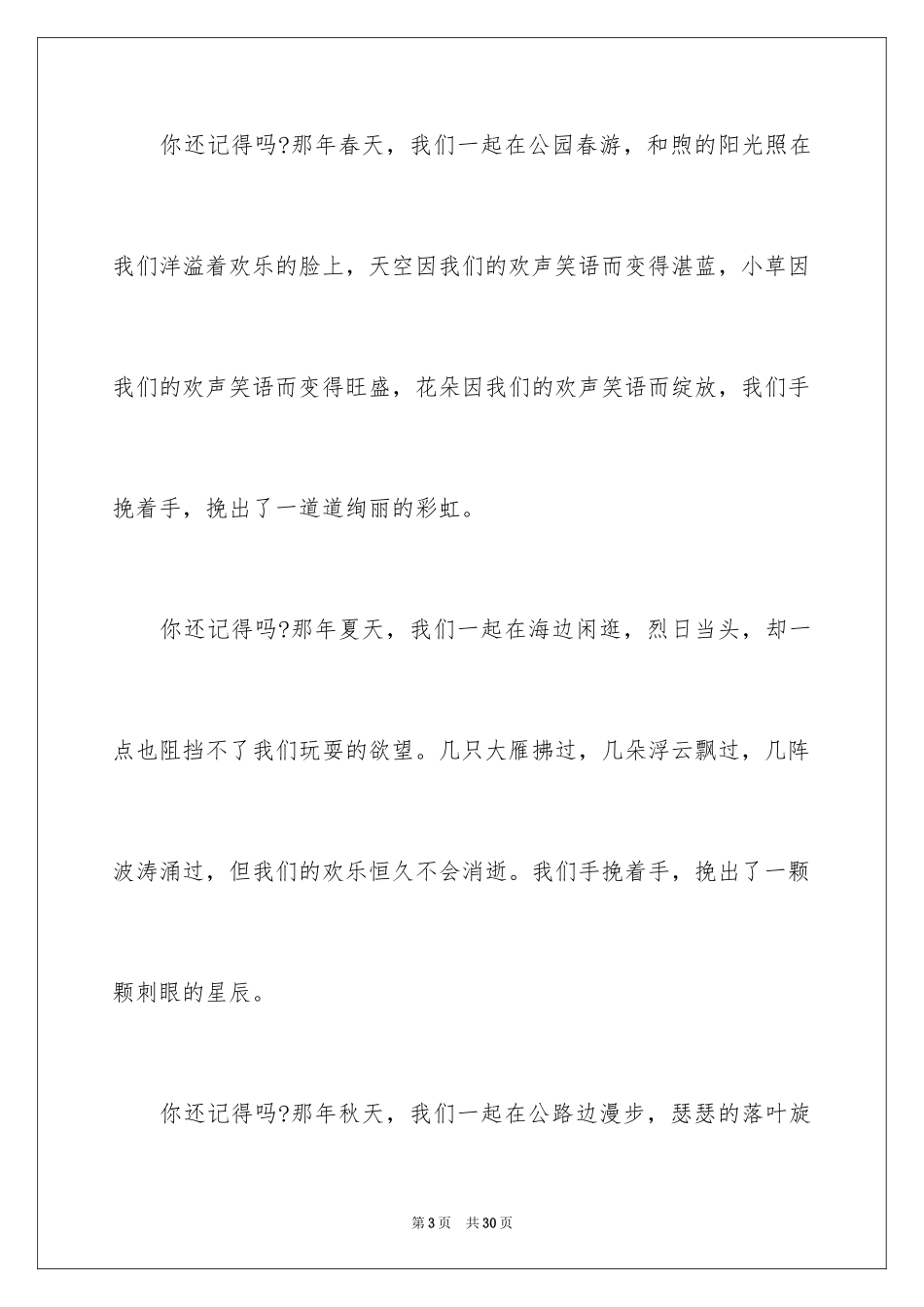 2024与青春一起走过的日子作文_2_第3页