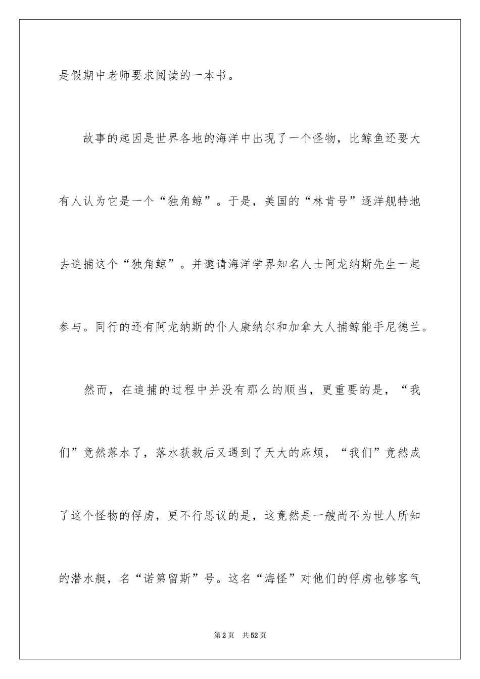 2024《海底两万里》读后感_35_第2页