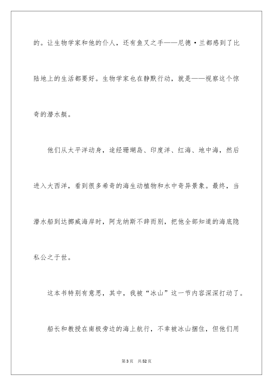 2024《海底两万里》读后感_35_第3页