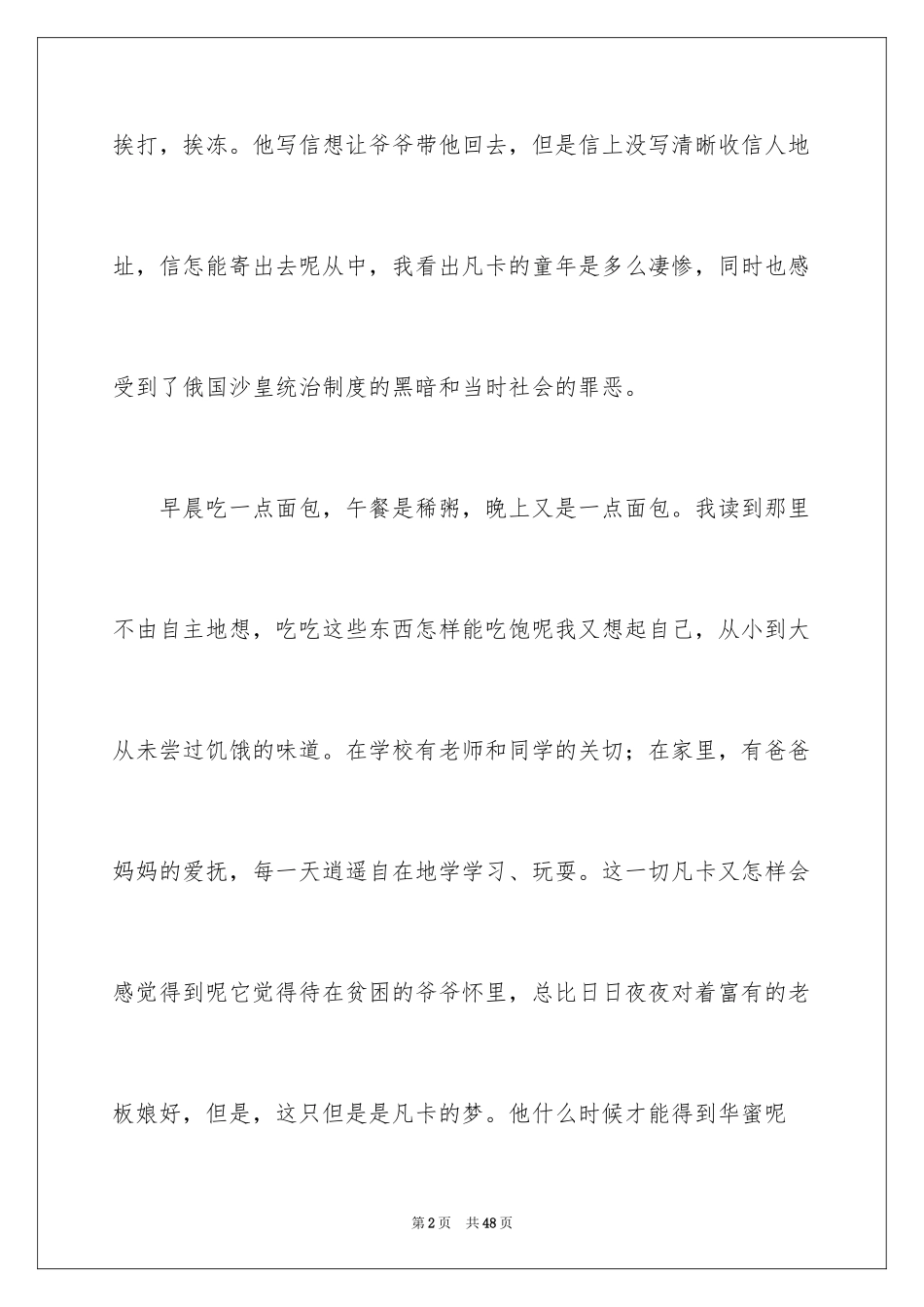 2024《凡卡》读书笔记_1_第2页