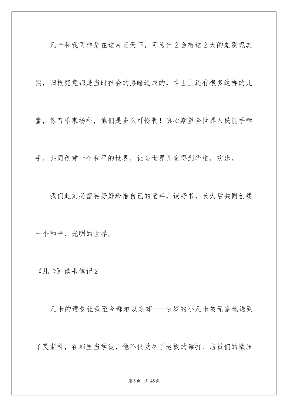 2024《凡卡》读书笔记_1_第3页