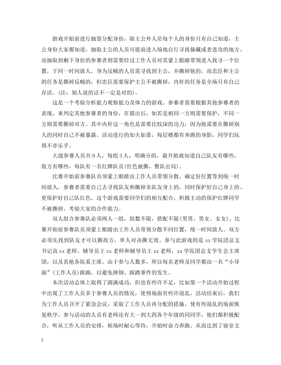 团日的活动总结模板分享 _第2页