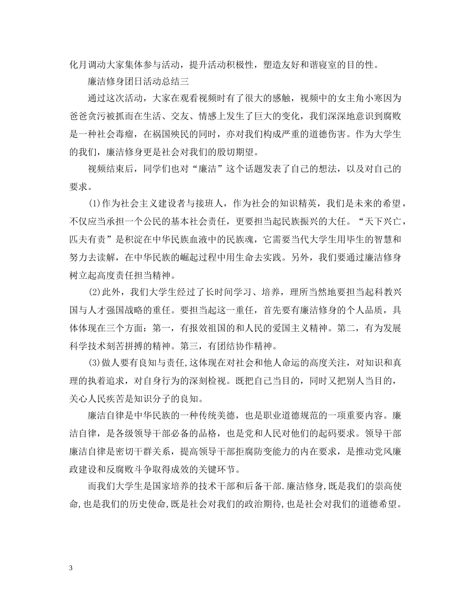 团日的活动总结模板分享 _第3页