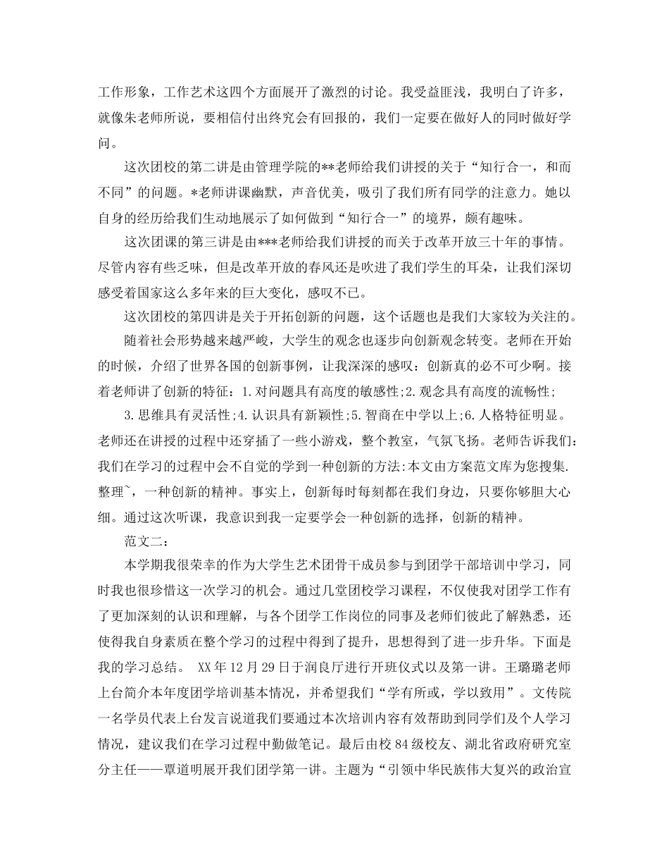 团校学习总结 _第2页