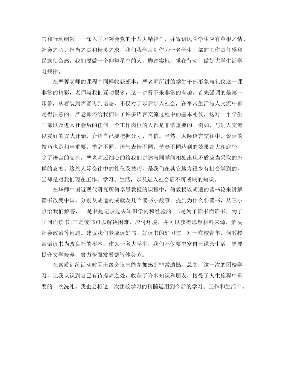 团校学习总结 _第3页