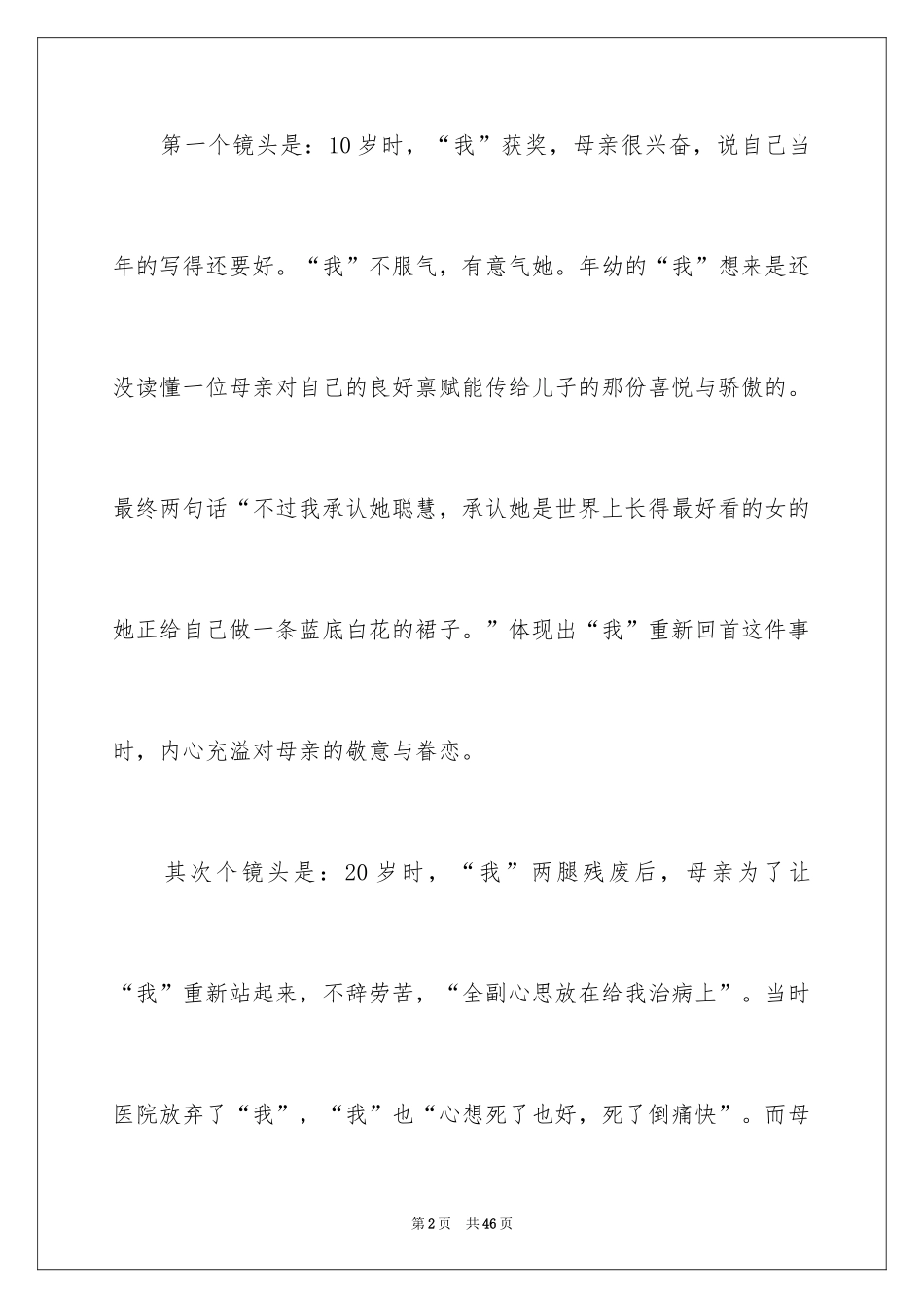 2024《合欢树》读书笔记_第2页