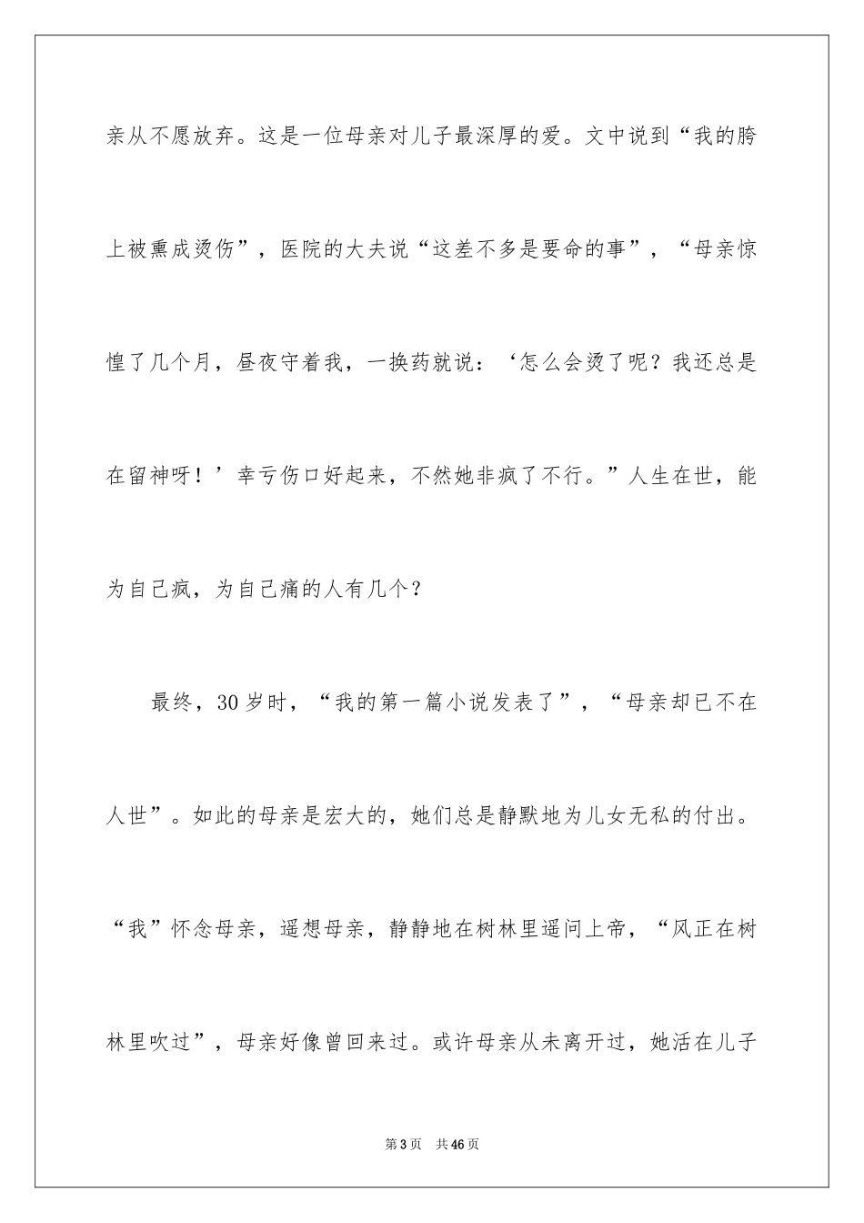 2024《合欢树》读书笔记_第3页