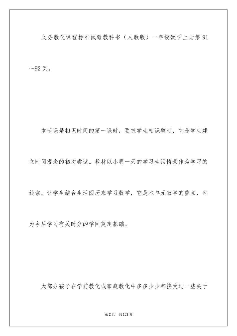 2024《认识钟表》教学设计_第2页