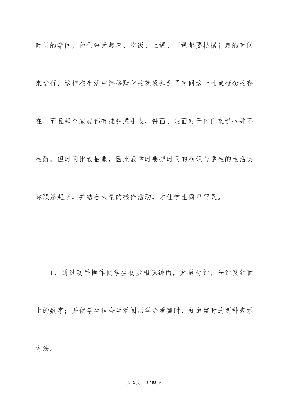 2024《认识钟表》教学设计_第3页