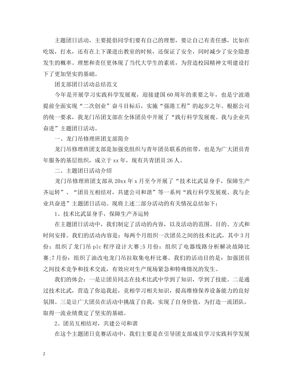 团日的活动总结范文三篇 _第2页