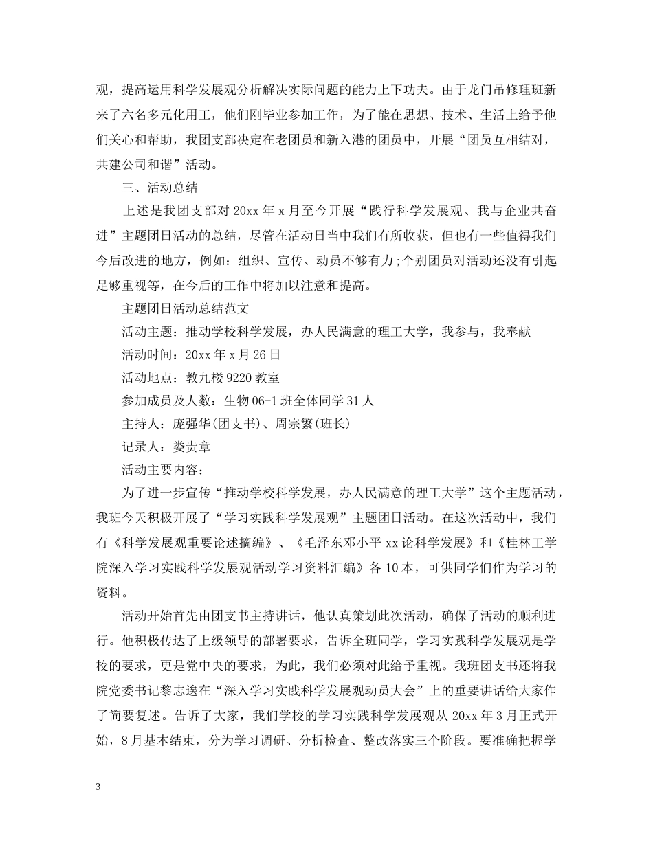 团日的活动总结范文三篇 _第3页