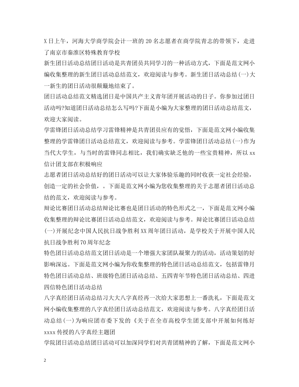 团日活动总结大全 _第2页