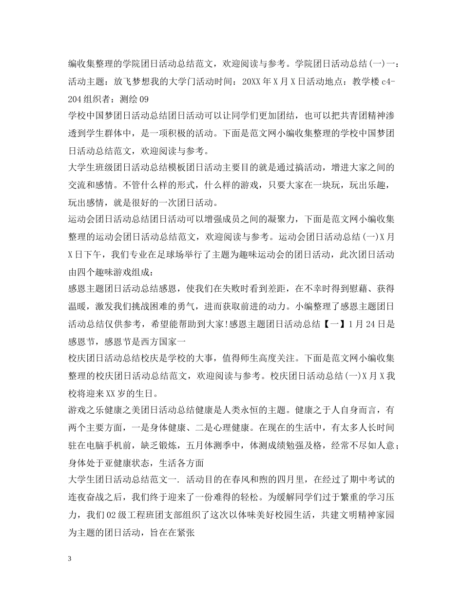 团日活动总结大全 _第3页