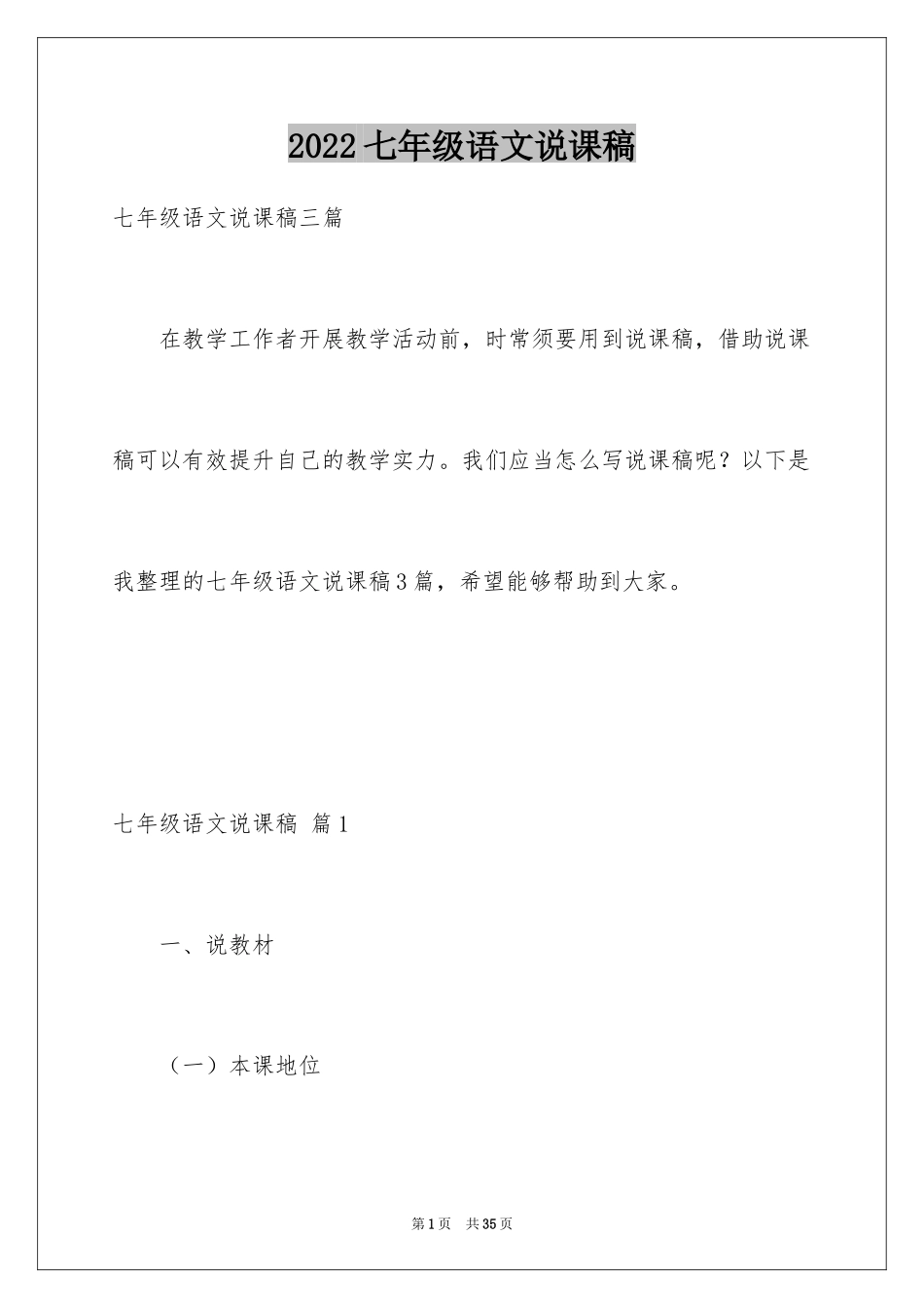 2024七年级语文说课稿_35_第1页