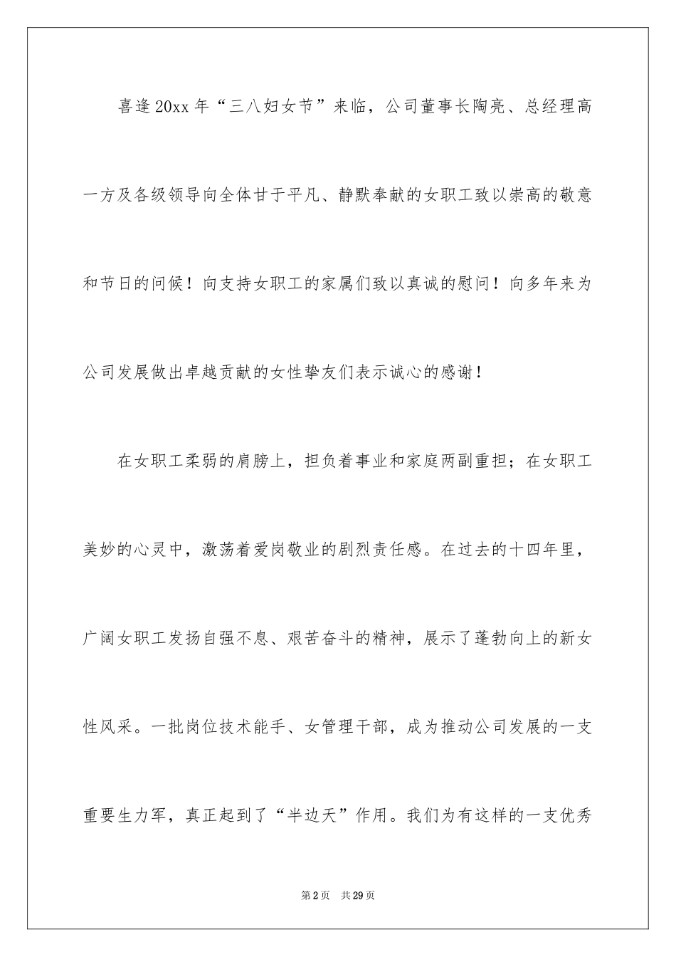2024三八妇女节慰问信_86_第2页