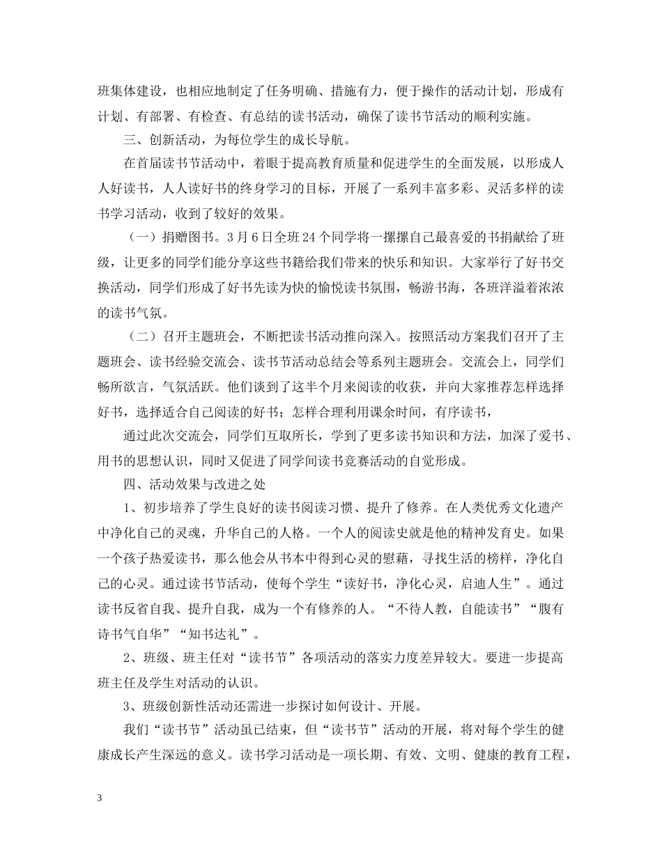 团日活动总结的模板三篇 _第3页