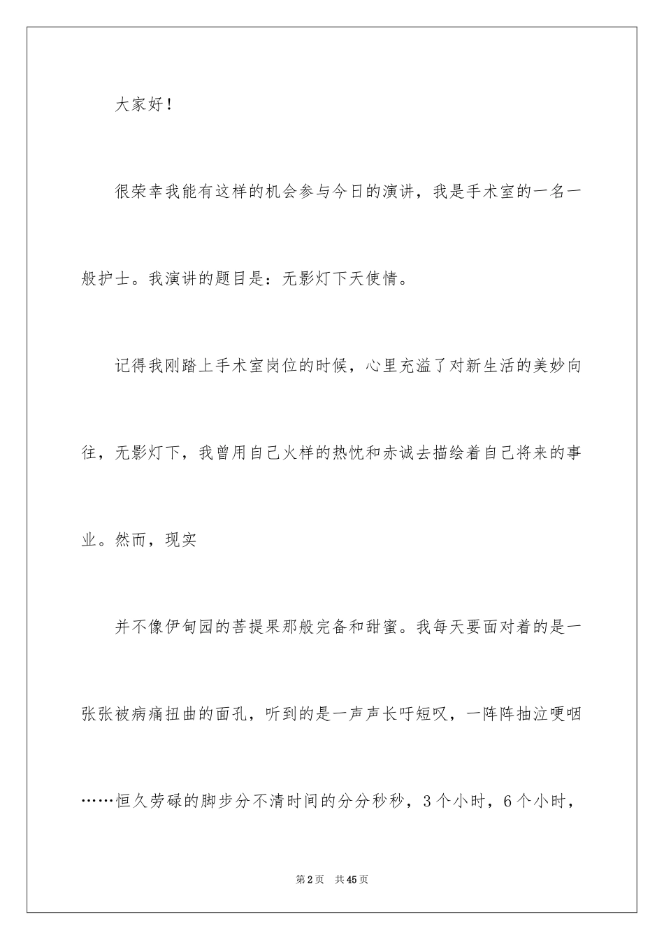 2024三八妇女节演讲稿_1253_第2页