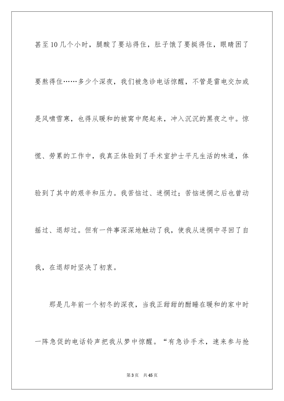 2024三八妇女节演讲稿_1253_第3页