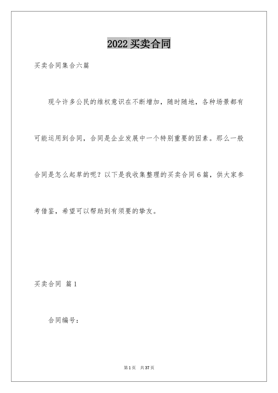 2024买卖合同_3485_第1页
