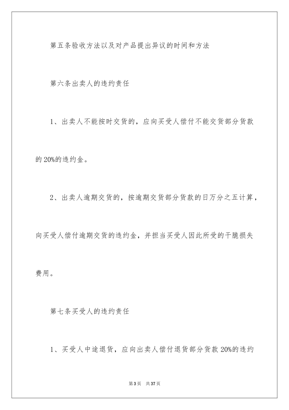 2024买卖合同_3485_第3页