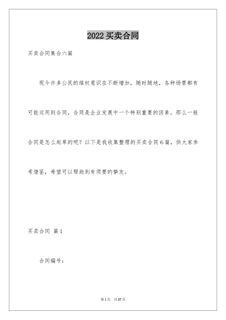 2024买卖合同_3485
