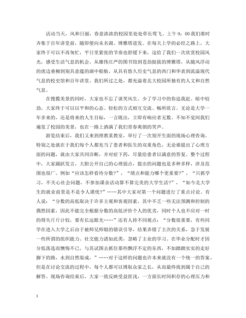 团日活动自我总结范文 _第3页